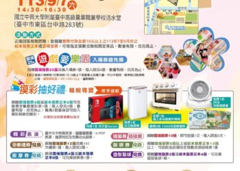 中市地稅局「遊戲稅樂園」活動9/7登場　玩遊戲抽獎兼做公益