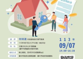 中市府舉辦租賃法令宣導講座　9/7大墩文化中心登場