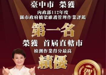 中市橋梁檢測再創佳績　獲內政部首屆評鑑「六都第一」