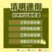 清明連假垃圾收運公告 中市4/3正常收運、4/4定時定點收運