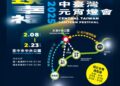 2025中台灣元宵燈會2/8登場　中捷加密班距疏運