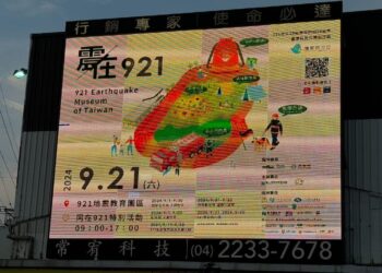 921震災25週年特別活動　宥科技助助力防災宣傳