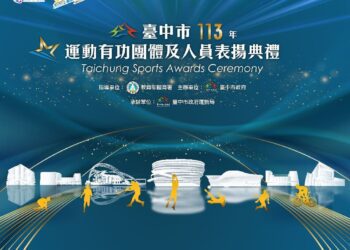 表揚運動平權貢獻　中市府舉辦「113年運動有功團體及人員表揚典禮」