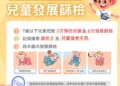 早篩早發現 中市推動兒童發展篩檢服務保障孩子健康