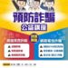 防範不動產詐騙 中市地政局攜手不動產業者宣導防詐