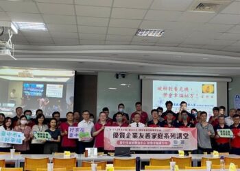 中市家教中心攜手企業辦講座　助員工家庭與工作平衡發展