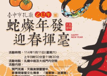 限量開運豬福鈴鐺吊飾 台中孔廟迎春揮毫1/11登場