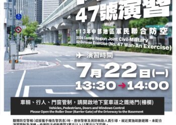 中捷7/22萬安演習正常營運　旅客請暫留車站