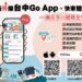 搭車一碼搞定　台中Go新增市民乘車碼功能