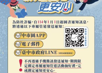 中市圖調整通知方式　2月底前逾期書送回圖書館免停權