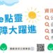 市地重劃資訊公開透明　中市府推動畫影片解答民眾疑慮