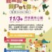 中市坪林森林公園野餐日　11/3帶著毛孩一起走秀