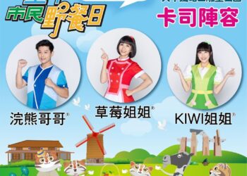 石虎家族來了！　台中大甲場野餐日吉祥物見面會萌翻全場