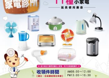 促進資源循環再生　中市家電診所維修小家電創新高