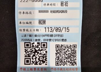 中市停車費繳納期限縮短至14日內　9/1新制上路