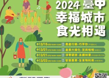 幸福城市食光相遇　台中食農教育活動即將登場