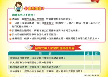 解決酒癮困擾　中市衛生局推動酒癮治療費用補助