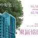 東區恊園好宅開放受理申請 申請時間:1月2日至2月8日