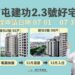 中市南屯建功2、3號社宅申請倒數中 7/31申請截止