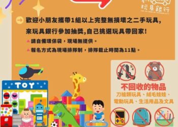 舊玩具新故事！　台中玩具銀行歲末「換」樂會1/18登場