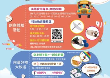 科技與英語教育結合 台中市民野餐日11/3頂魚寮公園登場