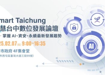 邀集國內外專家共探AI資安與永續未來 智慧台中論壇明年2月登場