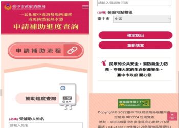 補助進度隨時查! 中市推熱水器補助進度線上查詢系統