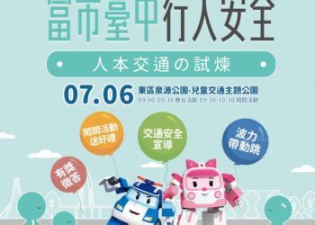 波力救援小英雄現身台中　7/6首辦戶外人本交通闖關活動