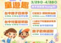 台中兒童月必玩 「親子音樂季」週末搶先開唱