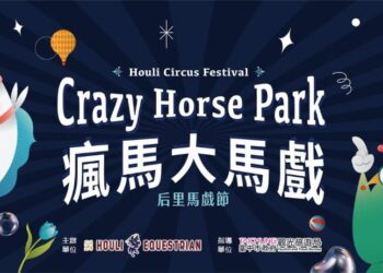 台中后里馬場推出暑期「雙馬套票」　一票玩盡馬戲與鐵馬