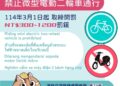 中市東豐綠廊及后豐鐵馬道3/1起禁行微型電動二輪車 違規開罰