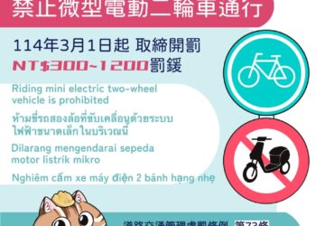 中市東豐綠廊及后豐鐵馬道3/1起禁行微型電動二輪車 違規開罰