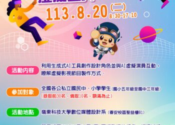 AI結合稅務教育　中市夏令營8/20登場