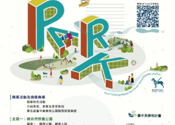中市「第五屆美樂地公園論壇」報名開跑　探索自然野趣公園新趨勢