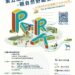 中市「第五屆美樂地公園論壇」報名開跑 探索自然野趣公園新趨勢