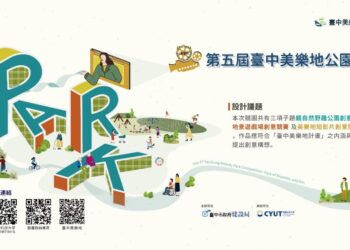 第五屆台中美樂地競圖作品數歷屆之最　8/2揭曉結果
