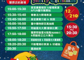 迎接耶誕YA FUN豐趴　台中購物節抽百萬再加碼百萬汽車