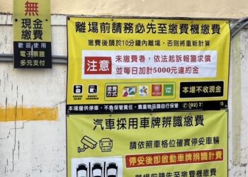 無人停車場未繳費　中市法制局提醒小心遭追償違約金