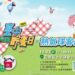 台中石岡熱氣球野餐日 11/3玩具車陪你歡樂出動