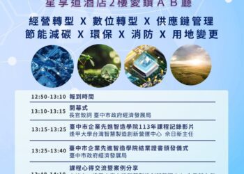 中市經發局推企業先進智造學院　成果發表8/24登場