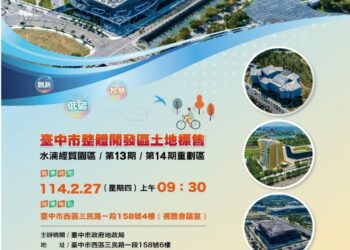 促進土地資源的有效利用　中市地政局2/27辦理「台中市整體開發區土地公開標售」