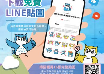 中市衛生局推出免費LINE貼圖　9/21前免費下載