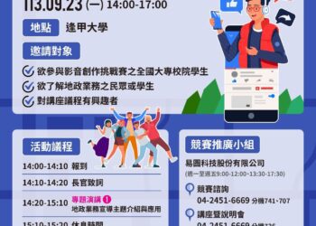 短影音創作傳遞地政知識　中市地政局舉辦「地政視界：影音創作挑戰賽」