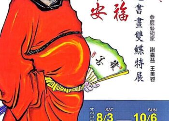 消防英雄謝嘉益與夫人書畫雙聯展　攜手呈現藝術之美