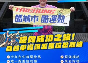 成功嶺開放跑馬　2025台中資訊盃馬拉松1/19登場