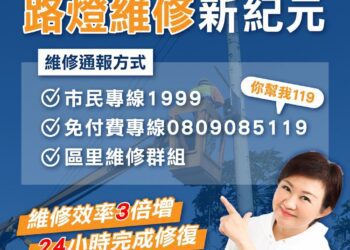中市路燈維護創新升級! PFI計畫促維修效率3倍增