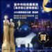 洋奇幻燈區大放異彩 中市元宵燈會奪2025美國繆思設計雙金獎
