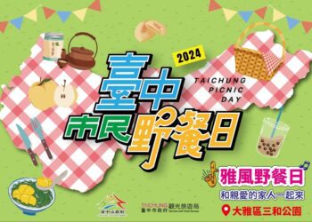 2024台中市民野餐日 11/3大雅三和公園重現雷諾瓦經典名畫