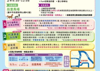 雲端發票超值兌換！　雙園門票、瘋馬秀、抽好禮