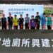 高美濕地「風帆陽光公廁」動工　預計270天後完工